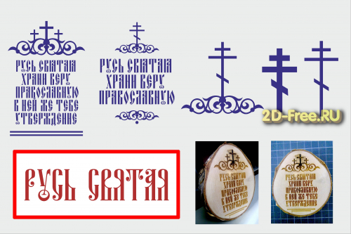 Набор крестов Русь святая
