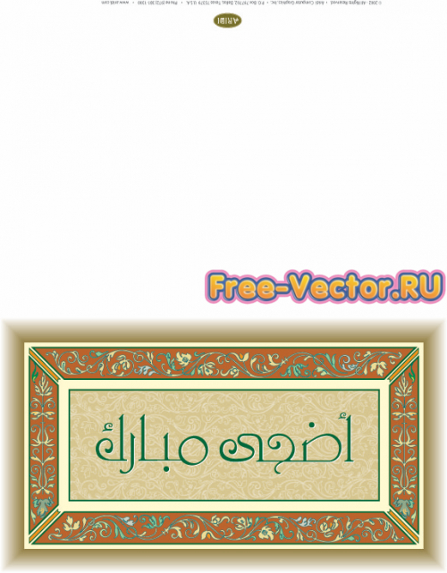 Арабская каллиграфия открытка 09