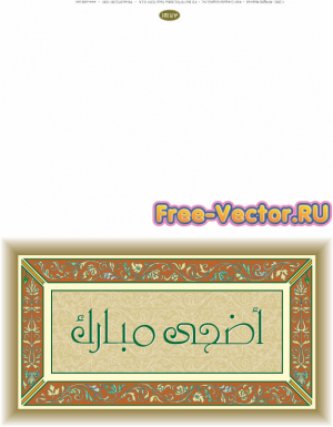 Арабская каллиграфия открытка 09
