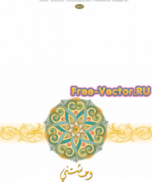 Арабская каллиграфия открытка 53