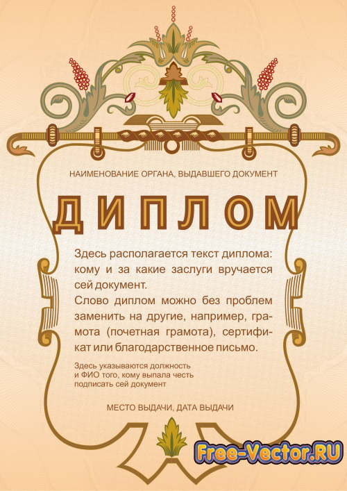 Диплом формат cdr s28