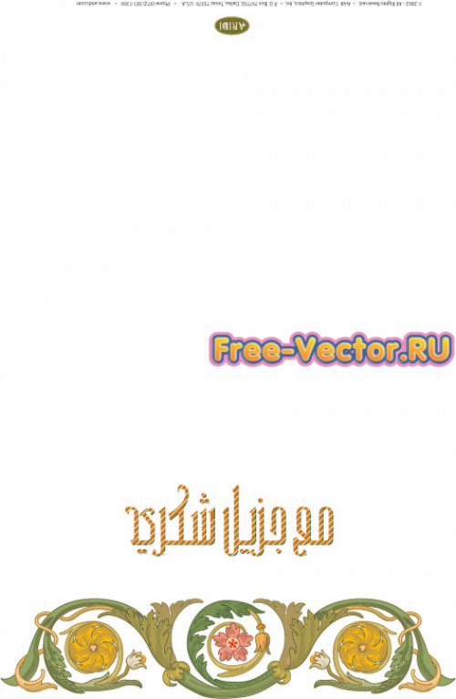 Арабская каллиграфия открытка 10
