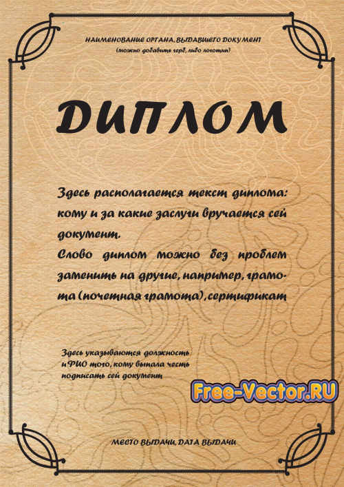 Диплом формат cdr s29