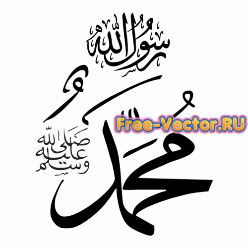 Каллиграфия арабская вектор 021