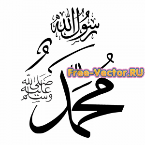 Каллиграфия арабская вектор 021