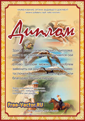 Диплом формат cdr s33