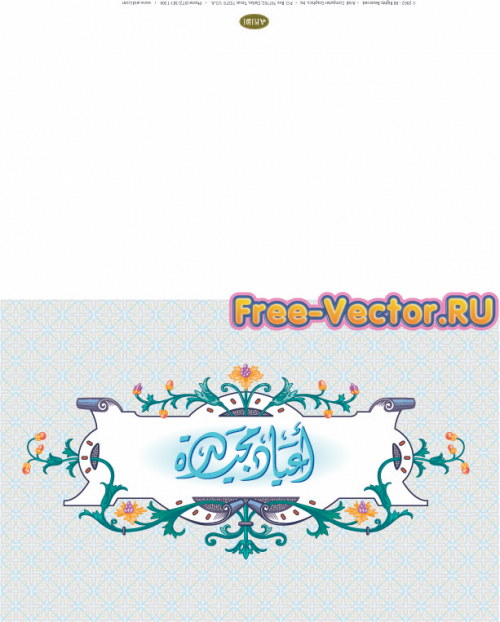 Арабская каллиграфия открытка 18