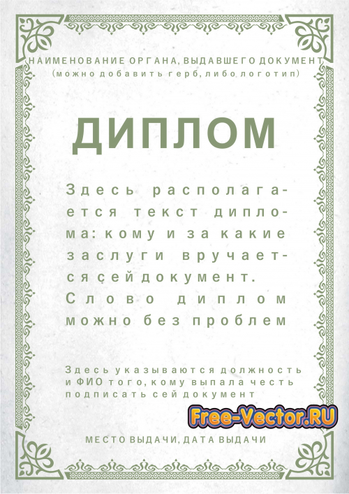 Диплом формат cdr s27
