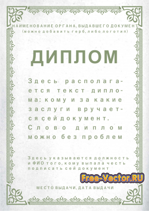 Диплом формат cdr s27