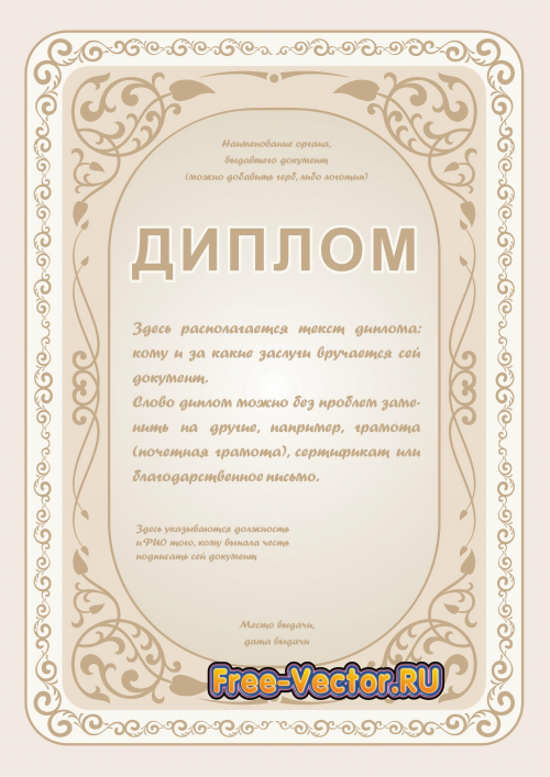 Диплом формат cdr s34