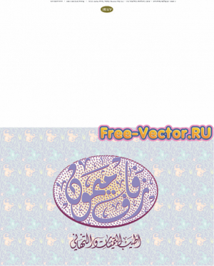 Арабская каллиграфия открытка 52