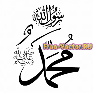 Арабская Каллиграфия