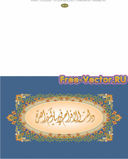 Арабская каллиграфия открытка 05