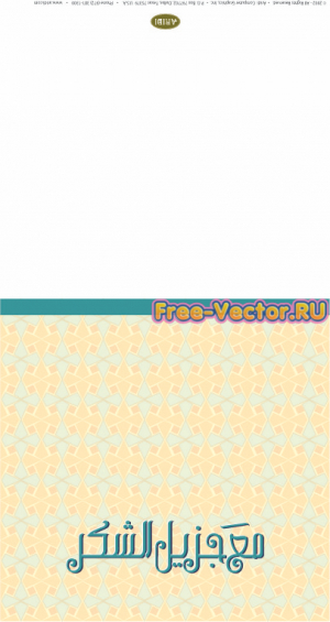 Арабская каллиграфия открытка 07