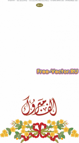 Арабская каллиграфия открытка 15