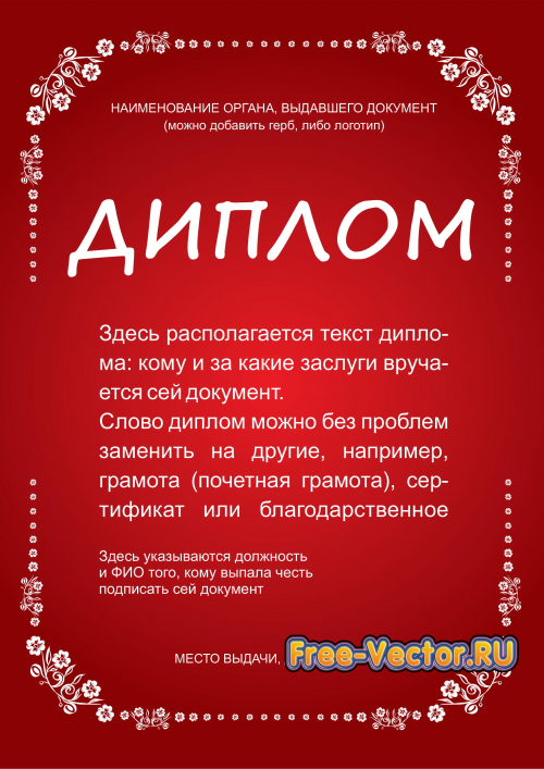Диплом формат cdr s35