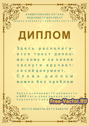 Диплом формат cdr s30