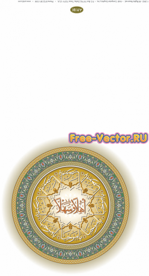 Арабская каллиграфия открытка 41