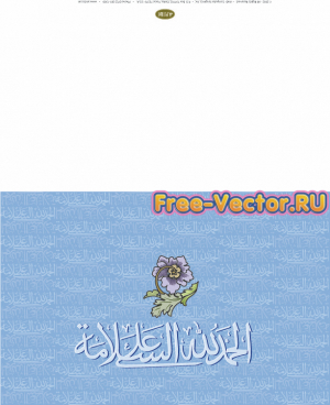 Арабская каллиграфия открытка 31