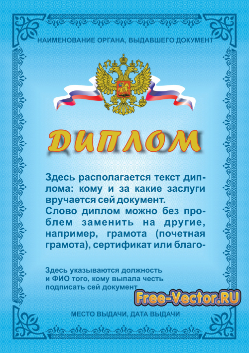 Диплом формат cdr s25