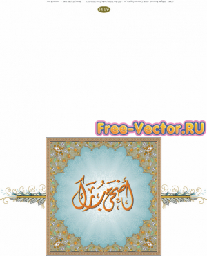 Арабская каллиграфия открытка 14