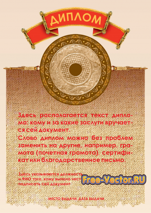 Диплом формат cdr s26